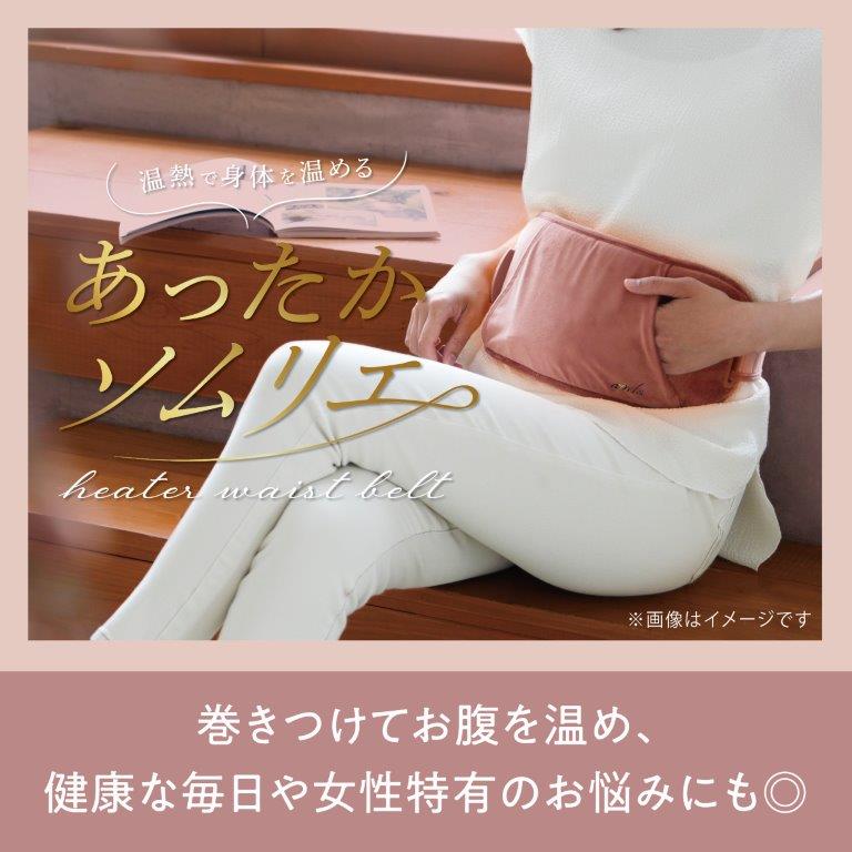 �����܂���g�߂邱�ƂŃ����b�N�X�������Ԃ����u�q�[�^�[�E�G�X�g�x���g�v