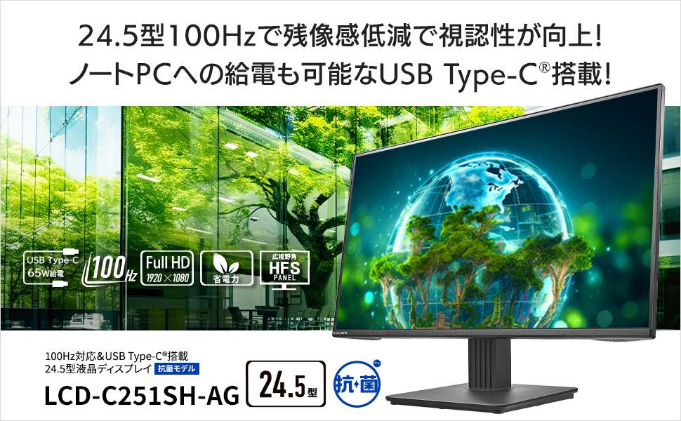 LCD-C251SH-AG
