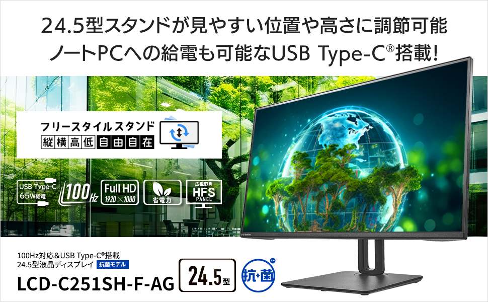 LCD-C251SH-F-AG