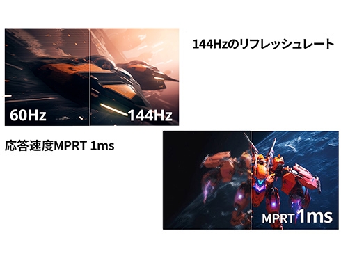 144Hz�̍������t���b�V�����[�g�ɑΉ�