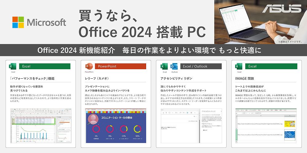 �����Ȃ�A�I�t�B�X2024����PC