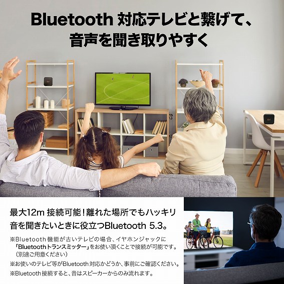 Bluetooth�Ή��e���r�ƌq���āA�����𕷂����₷��