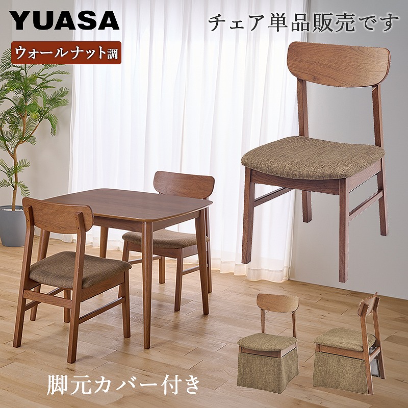 �������ȃE�H�[���i�b�g���@�_�C�j���O�`�F�A�@�r���J�o�[�t��