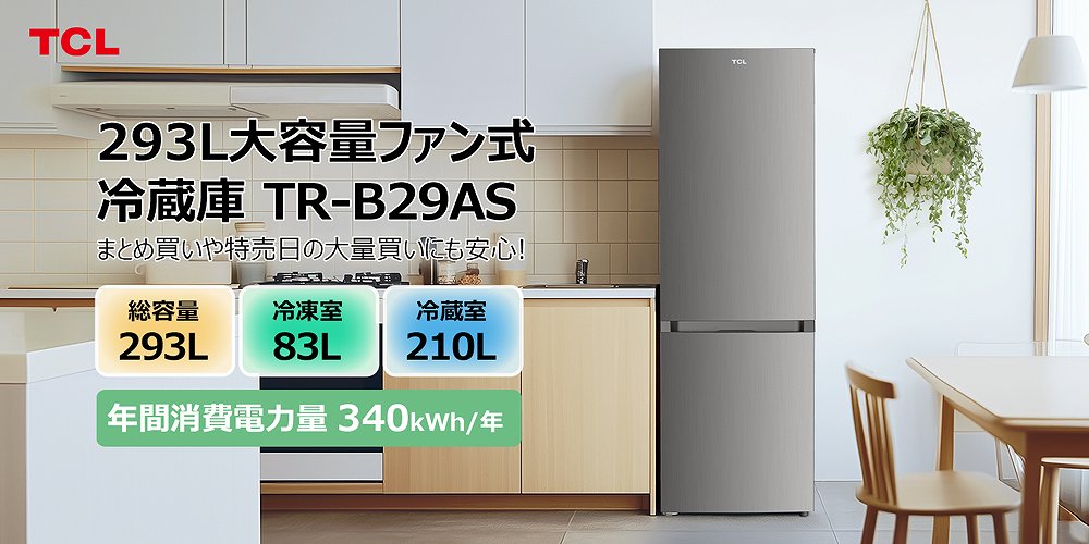 TCL�t�@����293L�Ⓚ�①��TR-B29AS�I�����̐V�N���A���Ȃ��̗①�ɂɁI