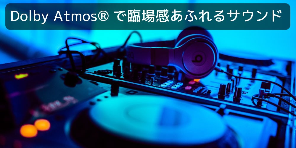 Dolby Atmos(R) �ȂǍŐV�I�[�f�B�I�t�H�[�}�b�g�ɑΉ�