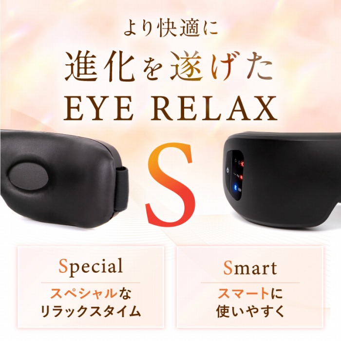 �����K�ɐi���𐋂��� EYE RELAX