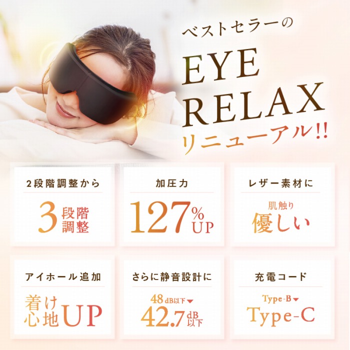 �x�X�g�Z���[��EYE RELAX���j���[�A��