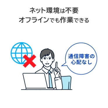 �l�b�g���͕s�v�@�I�t���C���ł���Ƃł���