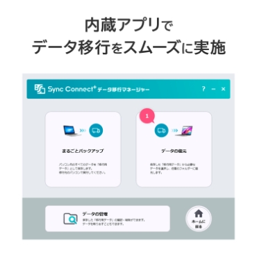 �����A�v���ŁA�f�[�^�ڍs���X���[�Y�Ɏ��{