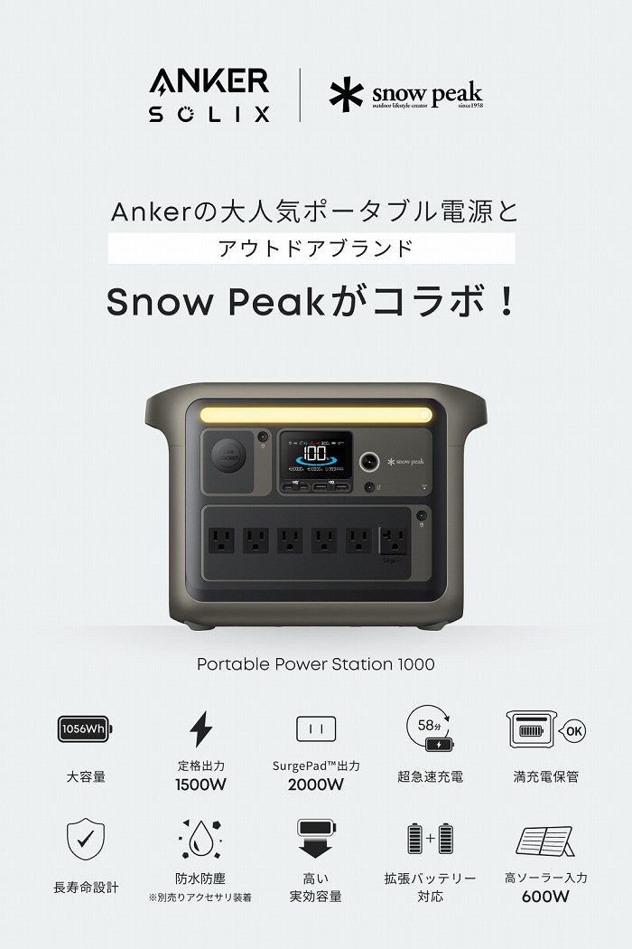 Anker�̑�l�C�|�[�^�u���d���� �A�E�g�h�A�u�����h Snow Peak���R���{!