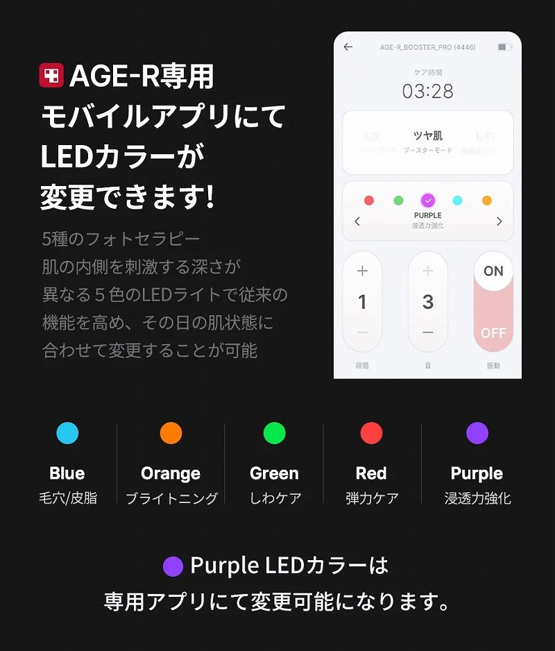 AGE-R��p���o�C���A�v���ɂ� LED�J���[���ύX�ł��܂�!