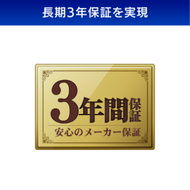 ����3�N�ۏ؂�����