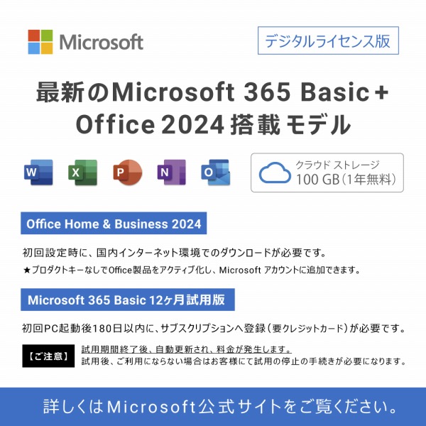 �ŐV��Microsoft 365 Besic�{Office 2024���ڃ��f��