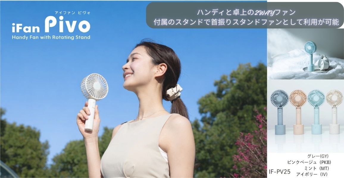 iFan Pivo 25�@�@�A�C�t�@�� �s���H