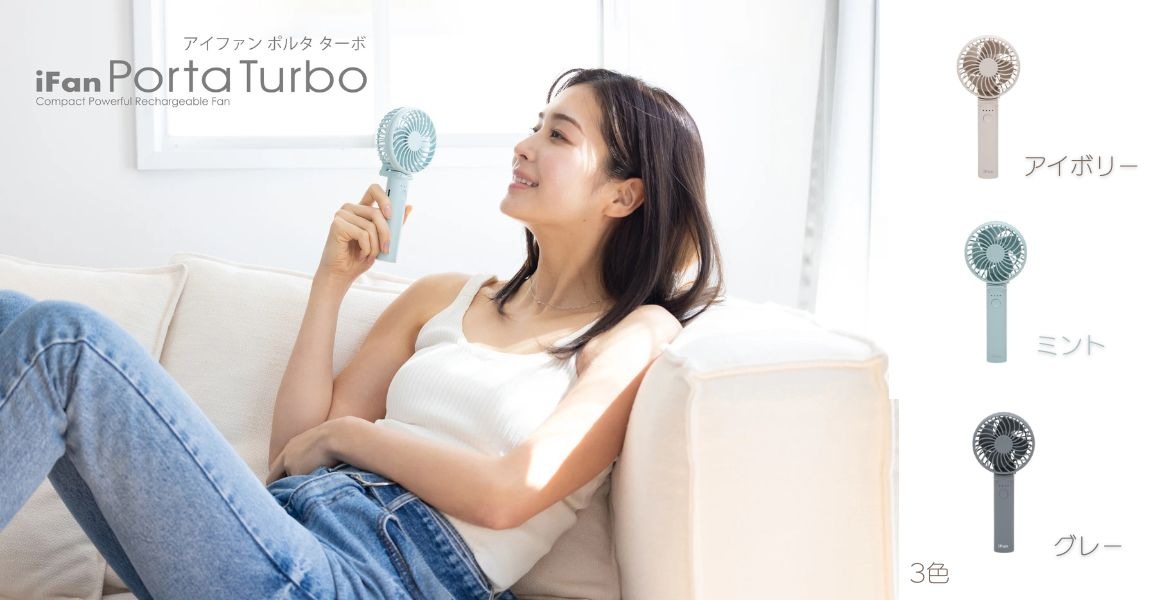 �p���t����3WAY�n���f�B�t�@���@iFan Porta Turbo