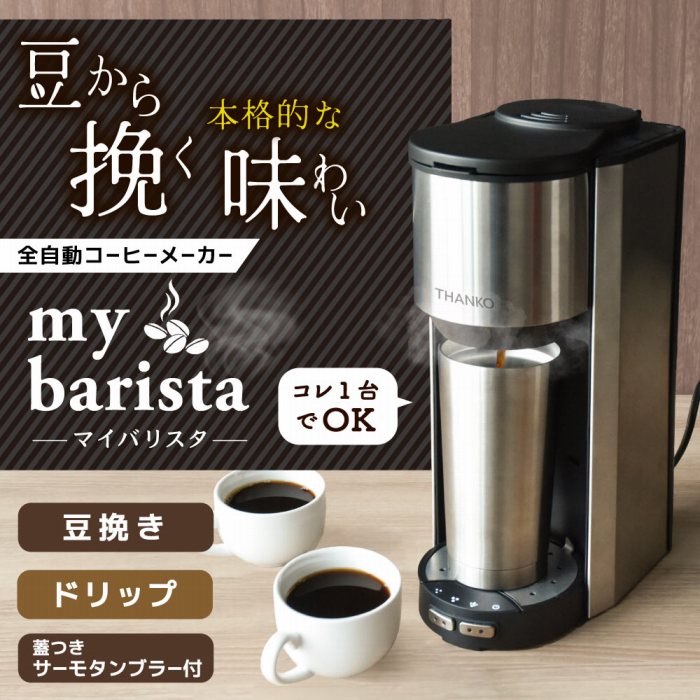 �Ƃł��{�i���킢�B������҂��S�����R�[�q�[���[�J�[