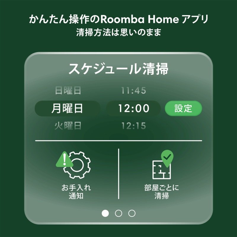 ���񂽂񑀍��Roomba Home�A�v��