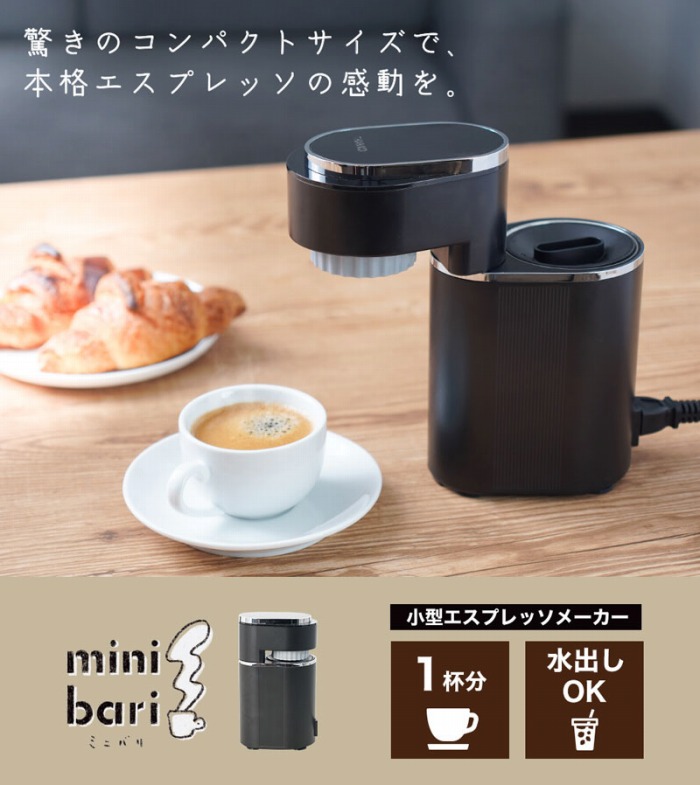 �����̃R���p�N�g�T�C�Y�ŁA�{�i�G�X�v���b�\���y���߂�ƒ�p�G�X�v���b�\�}�V��