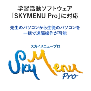 �w�K�����\�t�g�E�F�A�uSKYMENU Pro�v�ɑΉ�