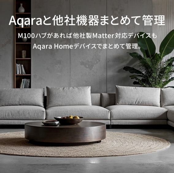 Aqara�Ƒ��Ћ@��Z�߂ĊǗ�