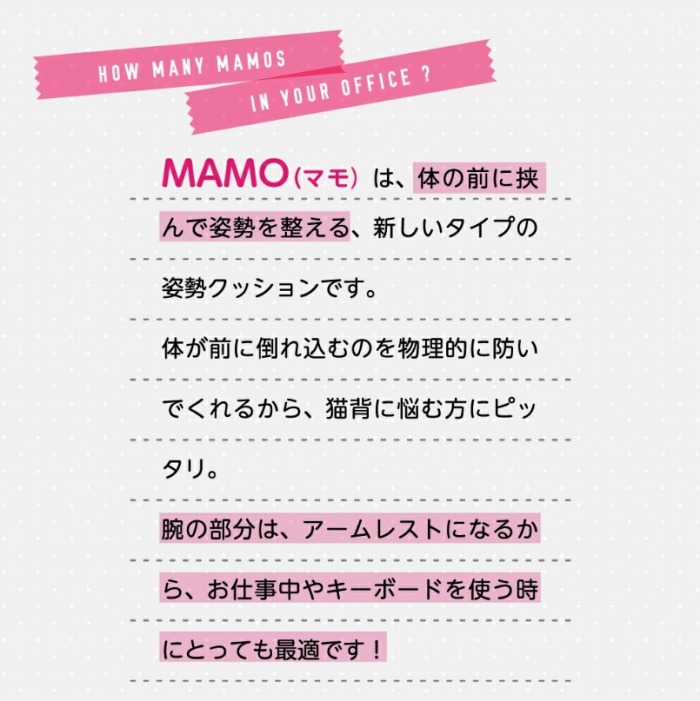 MAMO�́A�̂̑O�ɋ���Ŏp���𐮂���A�V�����^�C�v�̎p���N�b�V����