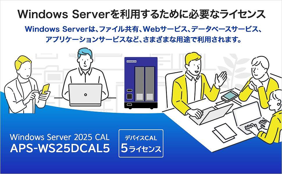 Windows Serbver�𗘗p���邽�߂ɕK�v�ȃ��C�Z���X