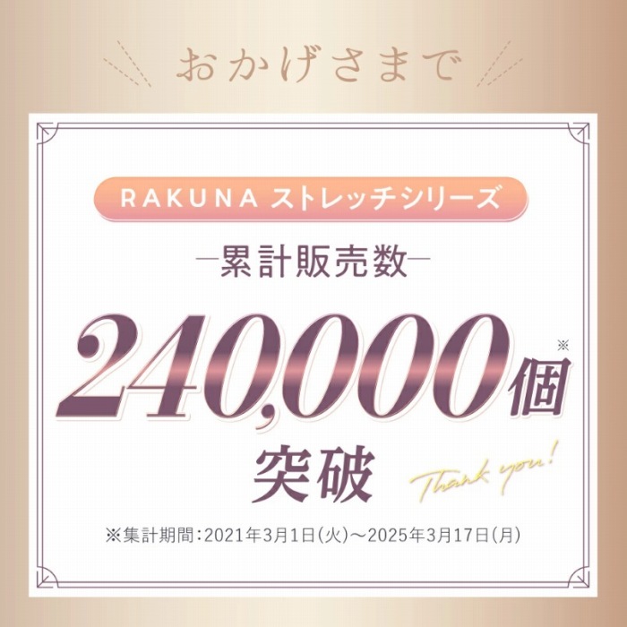 RAKUNA�@�X�g���b�`�V���[�Y�@�݌v�̔���