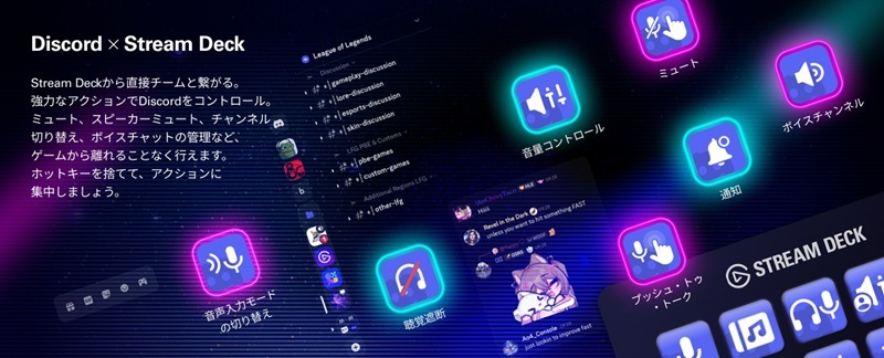 Discord&times;Stream Dack