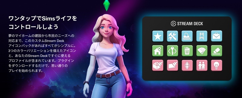 �����^�b�v��Sims���C�t���R���g���[�����悤