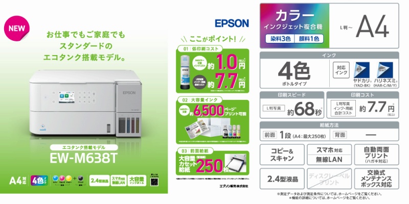 A4�C���N�W�F�b�g�����@ �G�R�^���N���ڃ��f�� EW-M638T