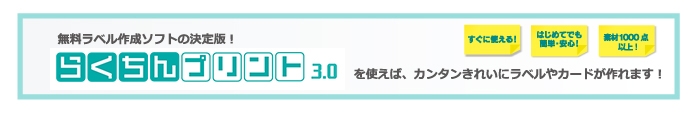 �������x���쐬�\�t�g�u�炭����v�����g3.0�v�ɑΉ�