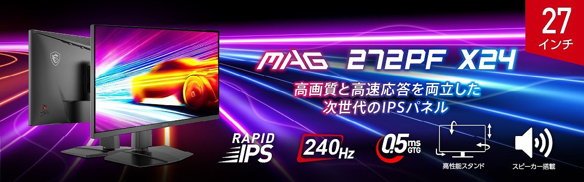 �����\�X�^���h�ƃX�s�[�J�[���ڂ�RAPID IPS�p�l���̗p�Q�[�~���O���j�^�[