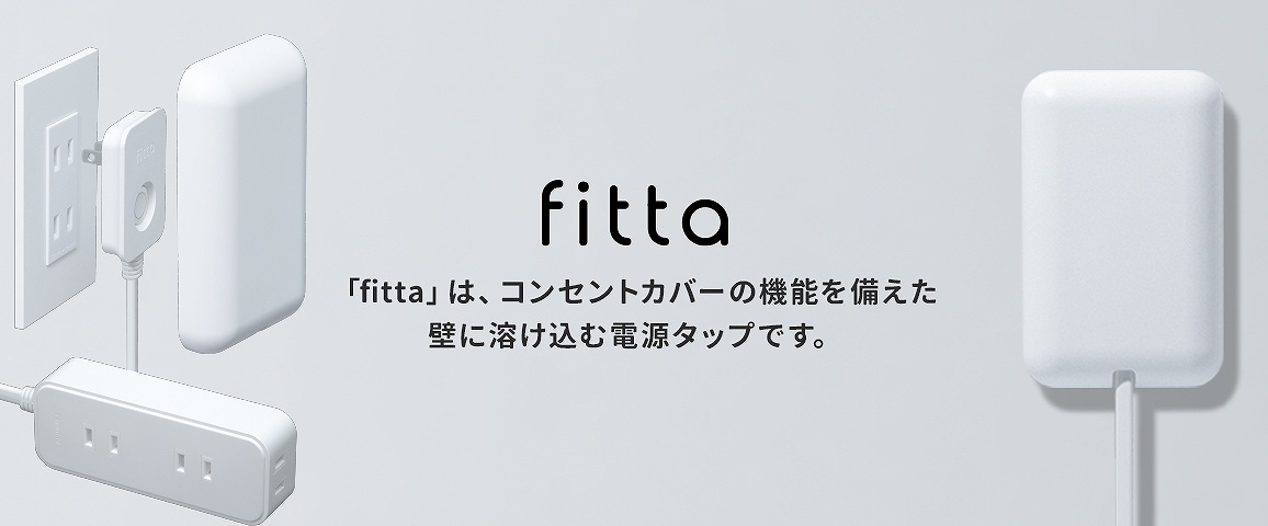 FITTA�̓R���Z���g�J�o�[�̋@�\��������ǂɗn�����ޓd���^�b�v�ł��B