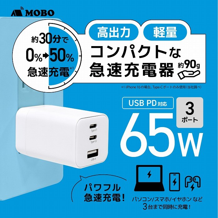 MOBO�@�܂肽���ݎ��v���O���� �R���p�N�gAC�[�d�� 65W