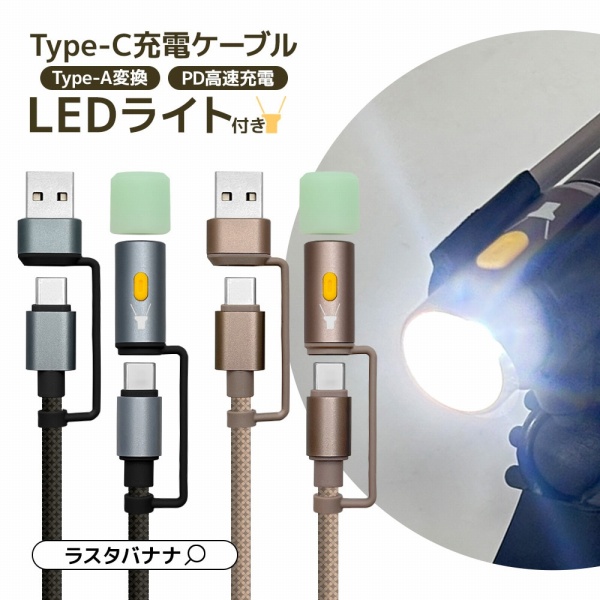 Type-C�[�d�P�[�u�� LED���C�g�t��