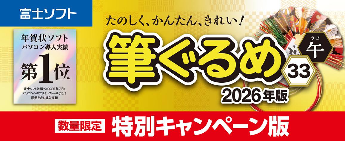 �M����� 33 2026�N�� ���ʃL�����y�[����