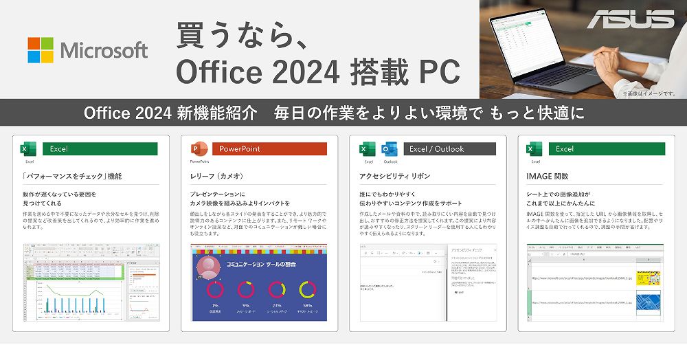 �����Ȃ�A�I�t�B�X2024����PC