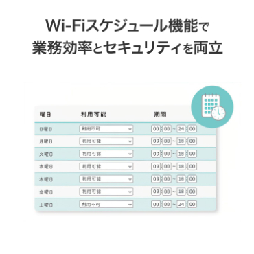 Wi-Fi�X�P�W���[���@�\�ŋƖ������ƃZ�L�����e�B�𗼗�