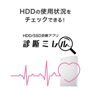 HDD�̎g�p�󋵂��`�F�b�N�ł���I�u�f�f�~�����v