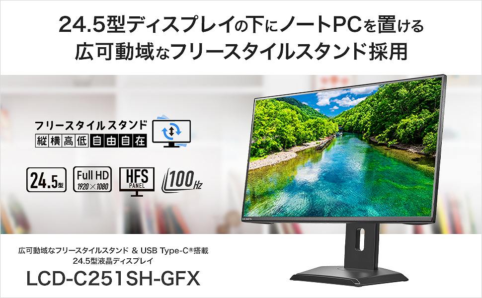 24.5�^�f�B�X�v���C�̉��Ƀm�[�gPC��u����L����ȃt���[�X�^�C���X�^���h�̗p