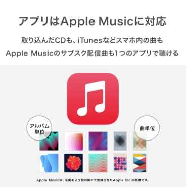 �A�v����Apple Music�ɑΉ�