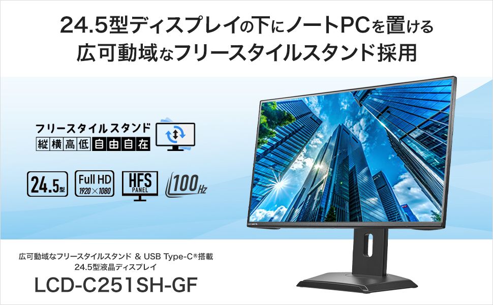 LCD-C251SH-GF