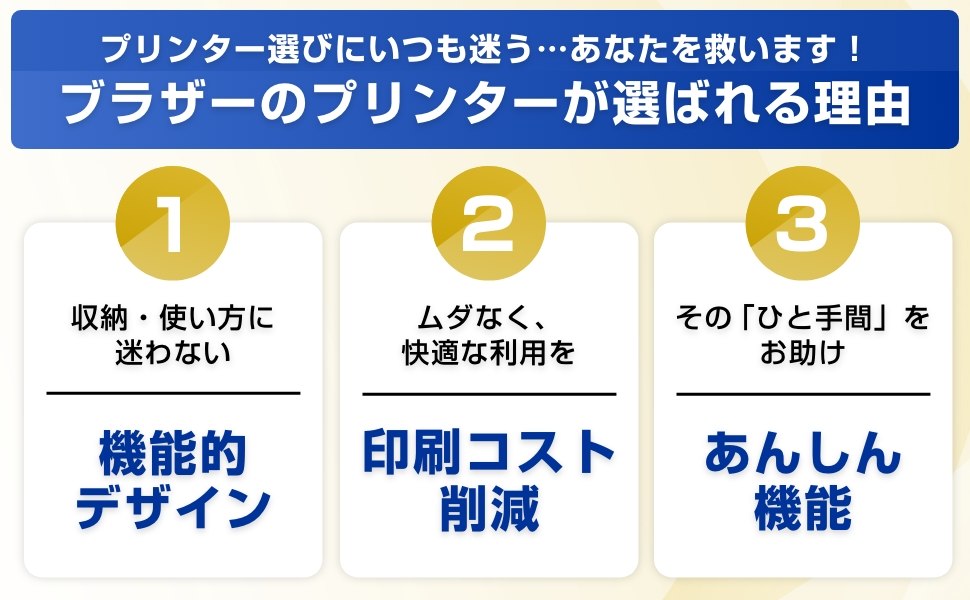 �u���U�[�̃v�����^�[���I�΂�闝�R