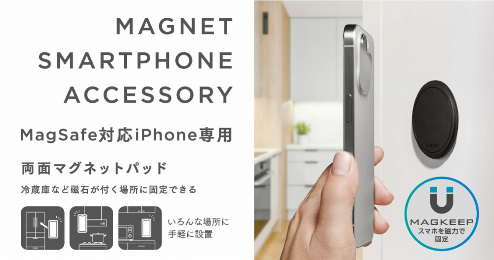 ���͂Ȏ��͂�iPhone���D���ȏꏊ�ɌŒ�ł���}�O�l�b�g�p�b�h