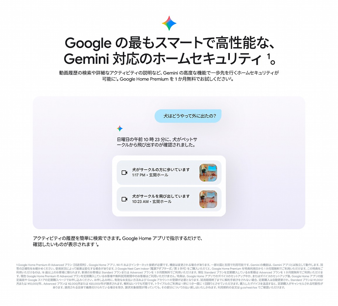 Google�̍ł��X�}�[�g�ō����\��GEMINI�Ή��̃z�[���Z�L�����e�B