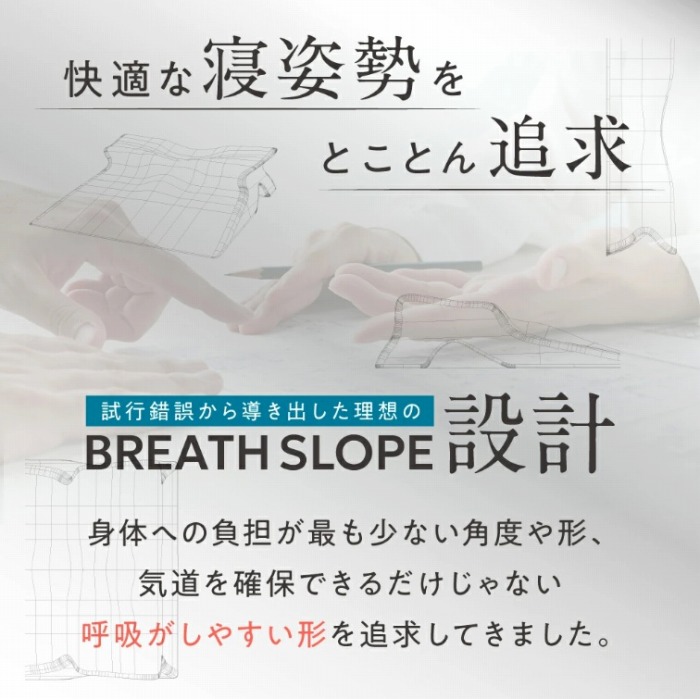 BREATH SLOPE�݌v