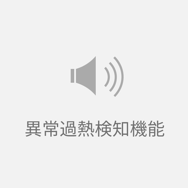 �ُ�ȉ��x�㏸�����m����ƃ����v�ƃu�U�[�ł��m�点���A�����I�ɉ^�]���~����A�ُ�ߔM���m�@�\