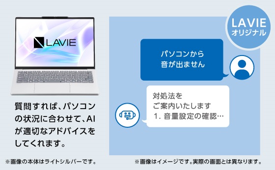 �p�\�R���Ɋւ���u�H�v��AI�ɑ��k�ł���uLAVIE AI Plus�v