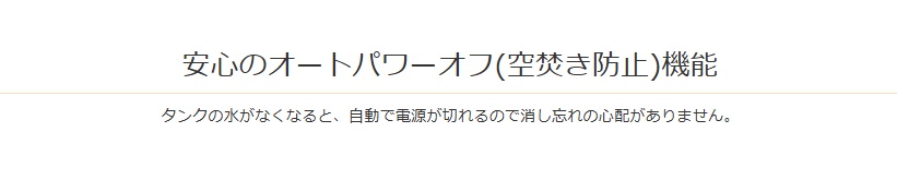 ���S�̃I�[�g�p���[�I�t�󕰂��h�~�@�\