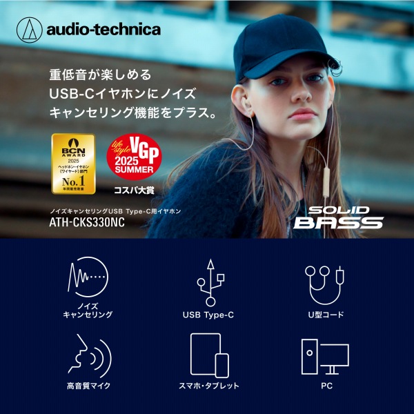 ���͂̏d�ቹ���y���߂�USB-C�C���z���ɂ��ꂵ���m�C�Y�L�����Z�����O�@�\���v���X